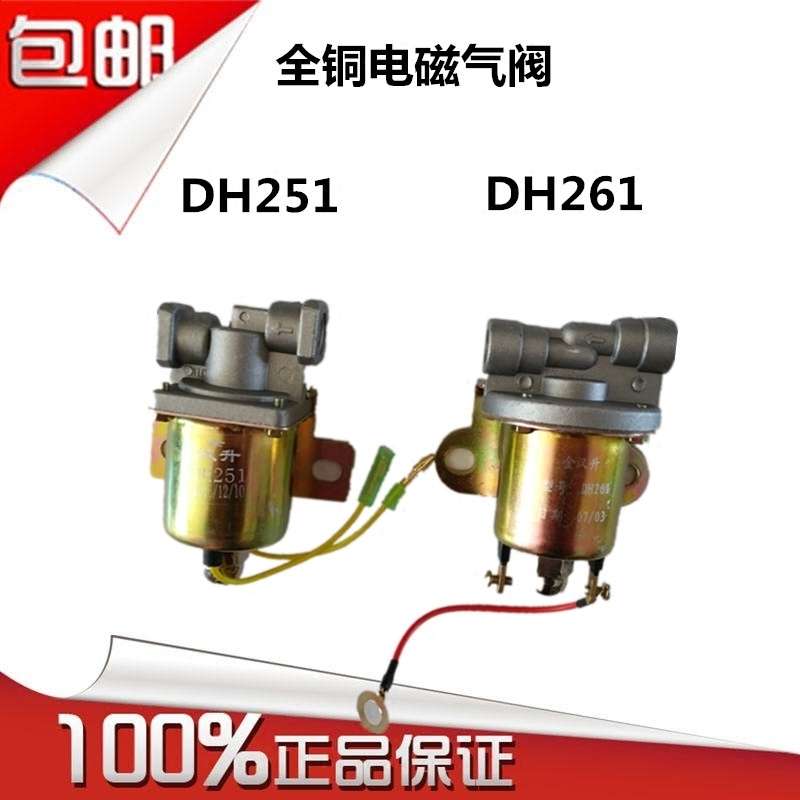 通用货车电磁气阀DH261DF25124v汽车排气制动熄火阀差速锁