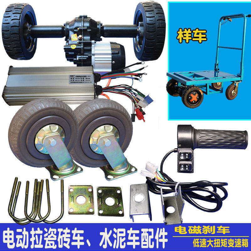电动手推车配件拉瓷砖水泥手推车功能工地拉货电梯平板车后桥电机