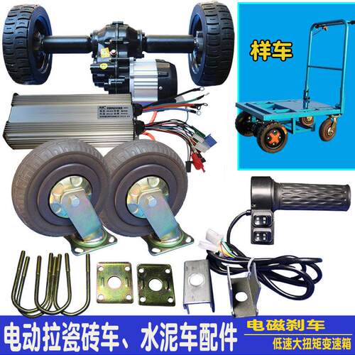 电动手推车配件拉瓷砖水泥手推车功能工地拉货电梯平板车后桥电机