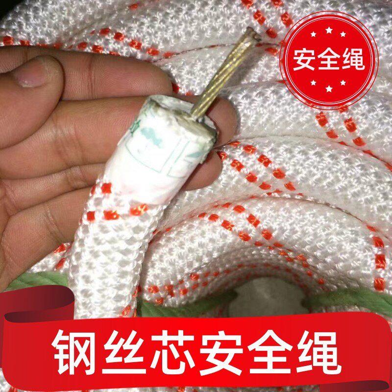 高空作业安全绳国标带钢丝芯家用缓降速降耐磨尼龙绳空调安装防坠图片