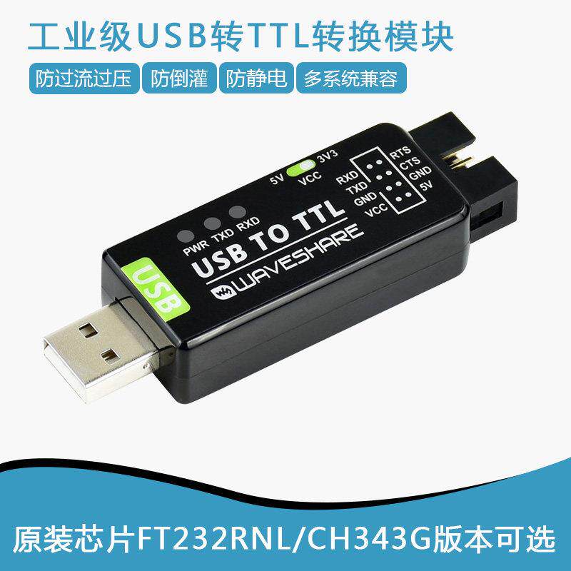 工业级USB转TTL转换器 FT232/CH343G USB串口通讯模块 UART转USB