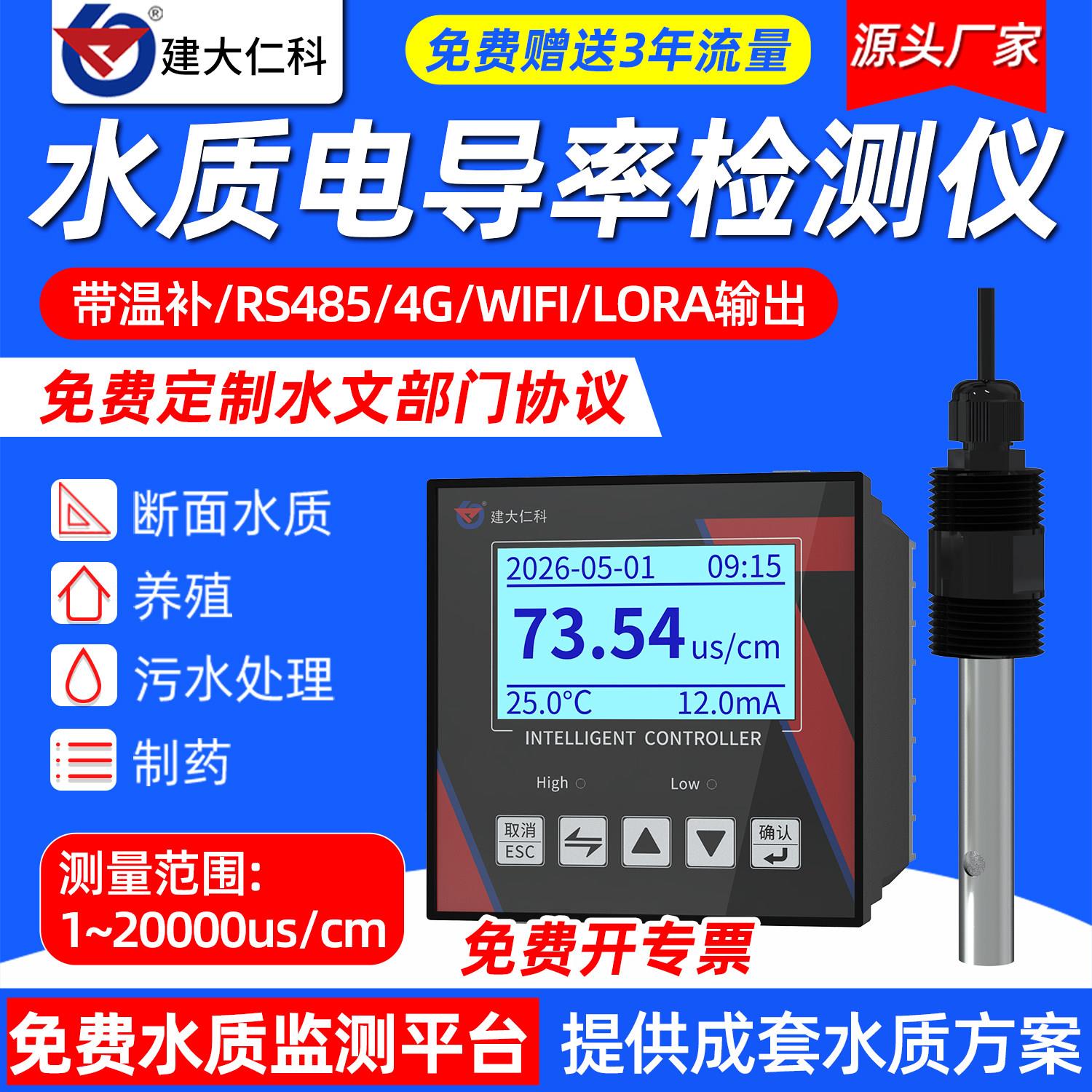 工业电导率传感器测试仪在线水质ec检测仪便携式电导率仪测定仪