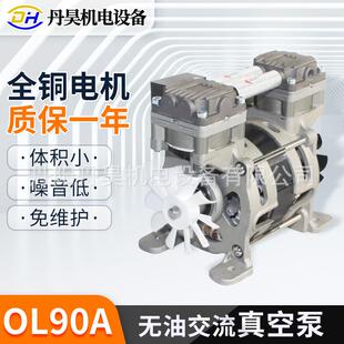丹昊OL90A无油真空泵小型80W活塞静音抽气泵实验室设备美容仪器用