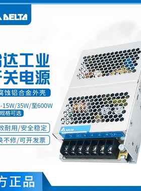 PMC-24V100W1AA台达开关电源15W/35W/至300W/600W多种规格直流