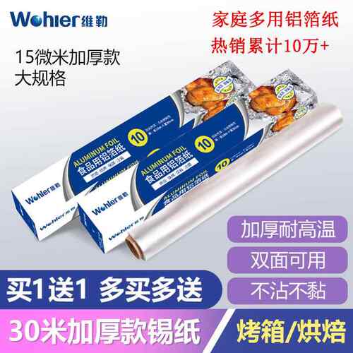A5L铝箔锡纸烤空气炸锅烘高焙纸烤箱家烧烤用纸盘锡F765SJ76箔铝