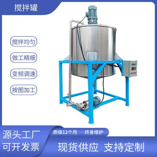 304不锈钢液体搅拌罐胶水树脂混合大型化工配料桶搅拌机