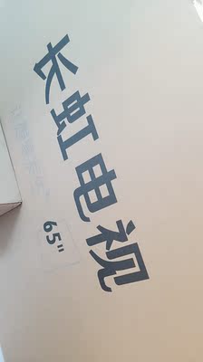 客观评测长虹 65A7U怎么样，画质清晰好？买了会后悔吗