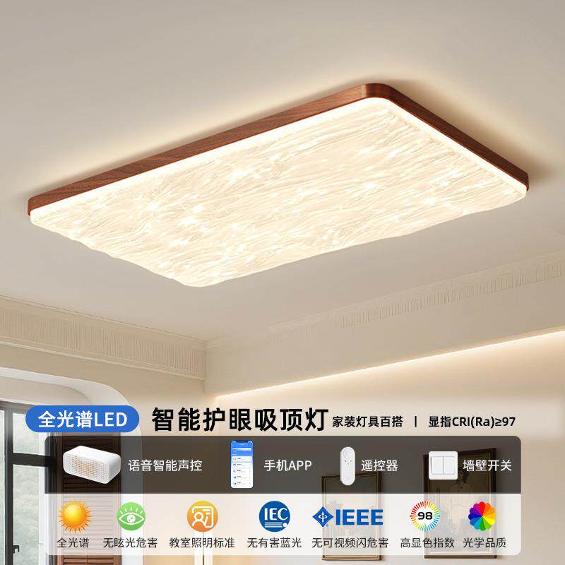 客厅主灯中古风吸顶灯简约复古胡桃木色卧室大厅灯具全屋套餐组合