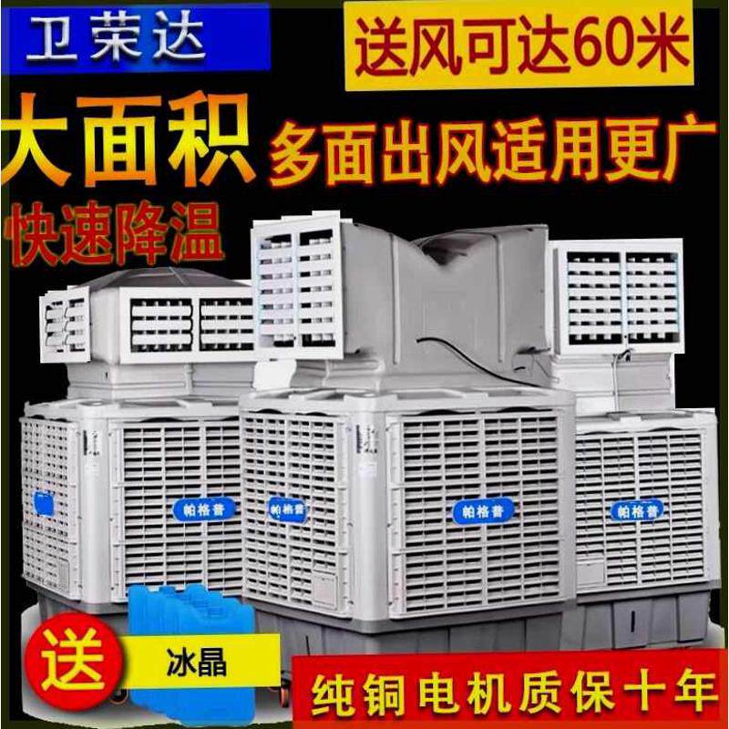 移动工业商用大型节能冷风机降温水冷循环空调扇养殖制冷水空调