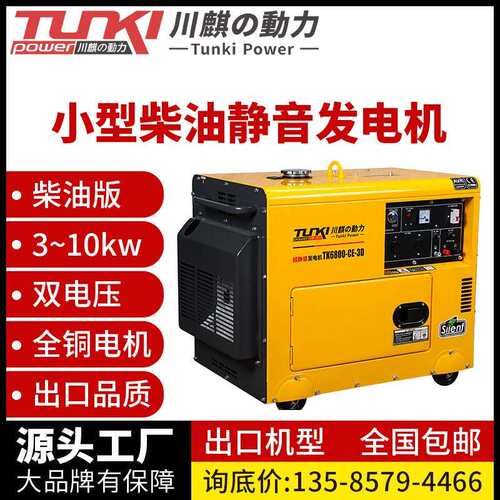 【2025款】小型 静音 柴油发电机组5kw/8kw/10kw单相220V川麒动力