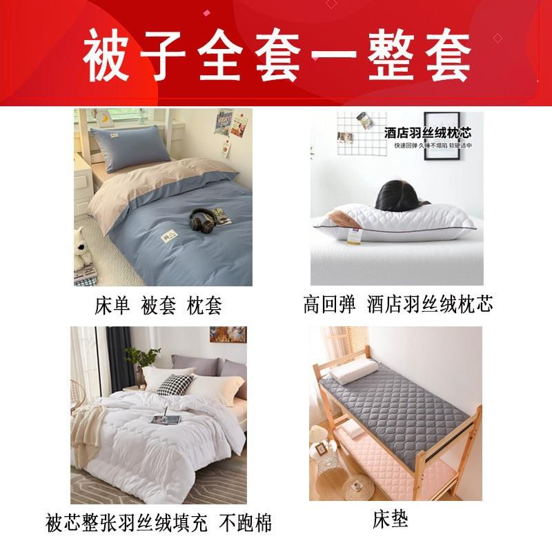 90*190学生宿舍床上三件套床单被套枕头床垫六件套被子一整套