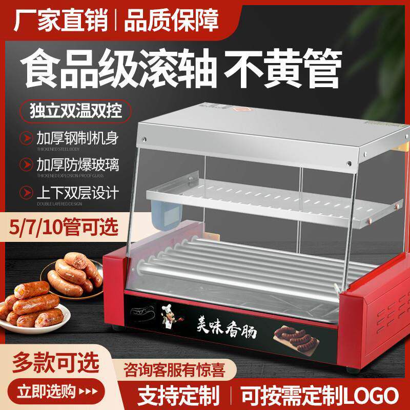 烤肠机烤热狗商用热狗机烤淀粉肠机器台式烤火腿肠机全自动烤香肠