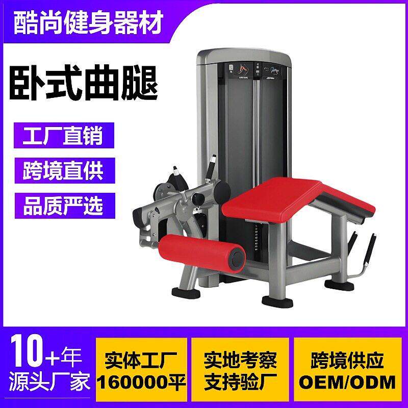 卧式曲腿商用健身器材大全肩部胸部腿部腹部背部腰部力量训练器