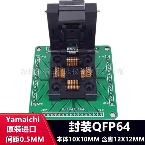 LQFP64烧录座QFP64/IC51-0644-807测试座LQFP64烧录座原装进口