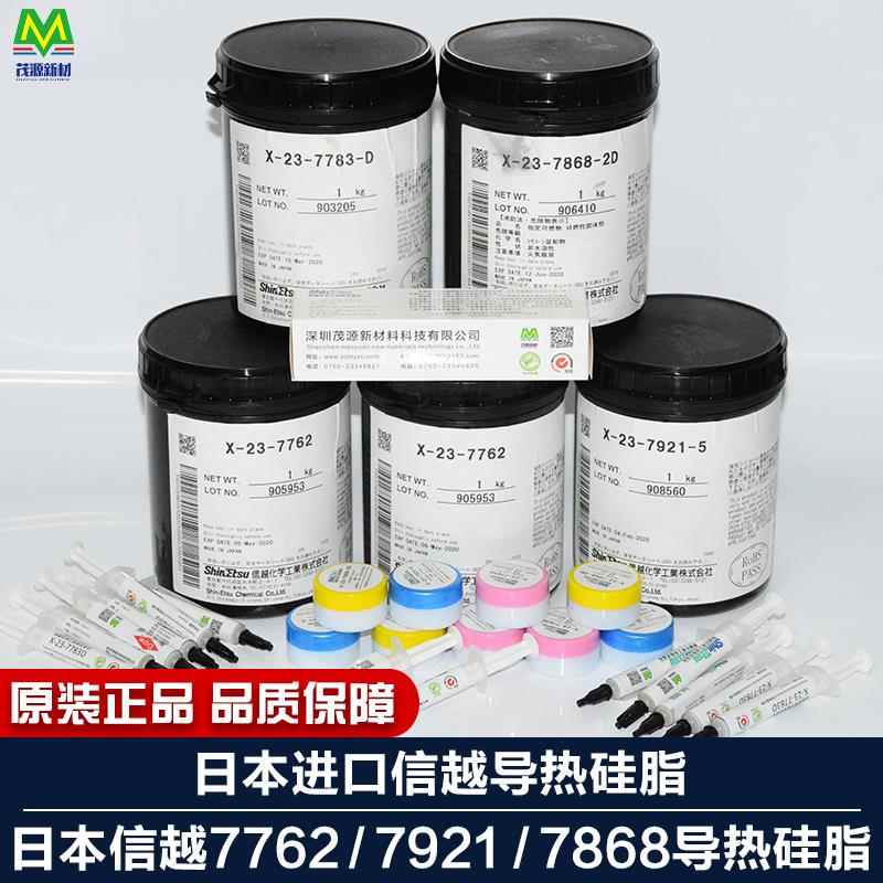 信越散热膏CPU显卡核心笔记本纳米导热硅脂针管装7762/7921/7868