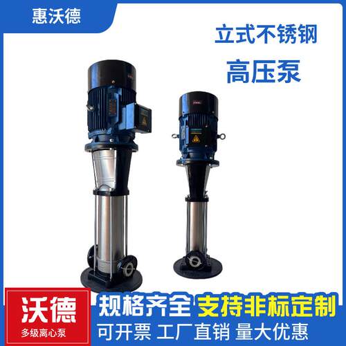 厂家供应轻型不锈钢立式多级离心泵WDL65-100小区高楼自动增压泵