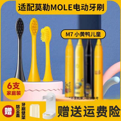 AFT适配MOLE莫勒电动牙刷头m7小黄鸭儿童m7a/YKB510 Bduck/L1替换