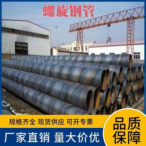大口径螺旋管钢护筒Q235B双面埋弧焊接螺旋钢管供应规格齐