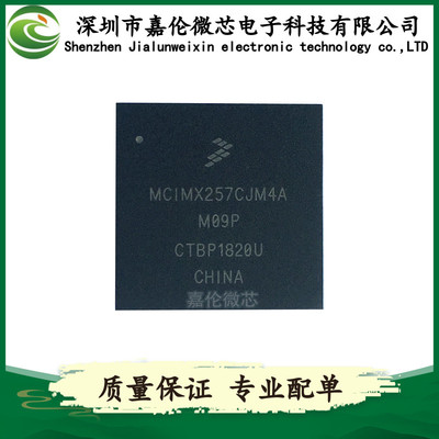 MCIMX257CJM4A 嵌入式-微处理器 400-LFBGA封装