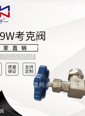 考克阀X49W型号焊接不锈钢直角式考克法兰仪表阀球阀阀门仪表阀