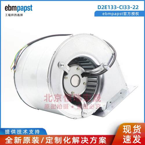 德国ebmpapst  D2E133-CI33-22 离心双进风 散热风机 175W 230V