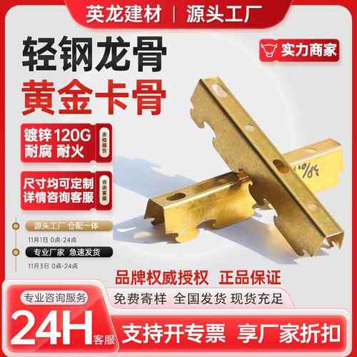 黄金卡骨38卡骨天花吊顶高镀锌耐腐耐火耐水搭配石膏板轻钢龙骨厂