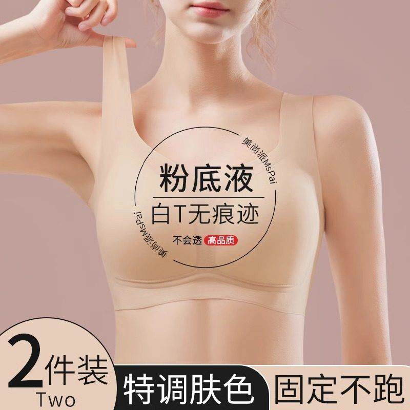 日本无痕粉底液内衣女大胸显小防下垂薄款美背心式大码运动文胸罩