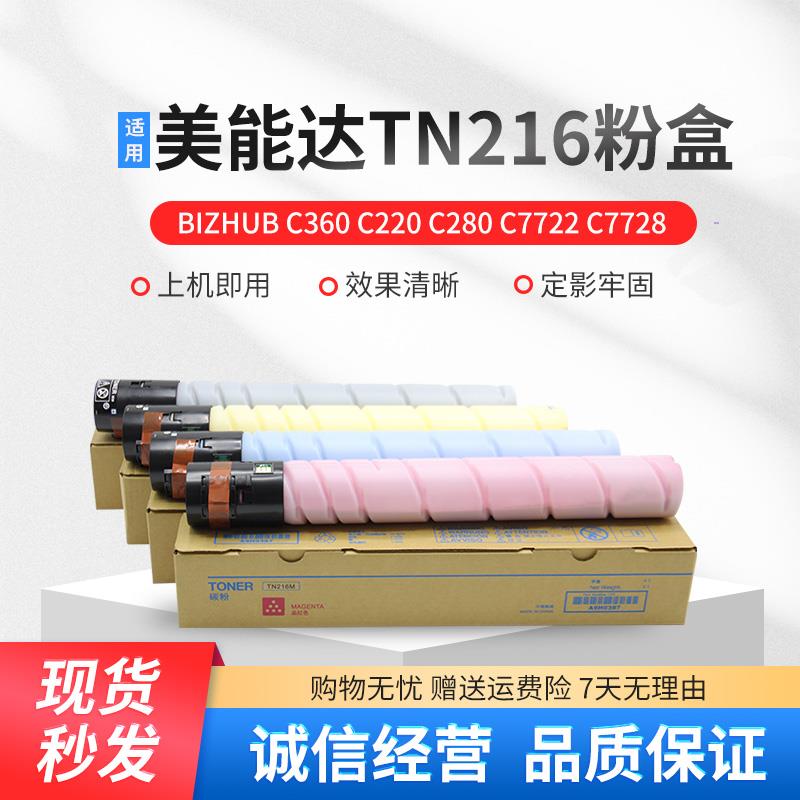 适用美能达TN216 TN319粉盒C360 C280 C220复印彩色碳粉 原装品质