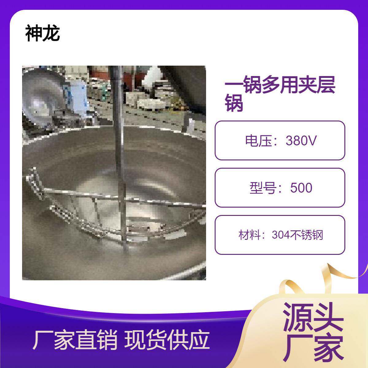 煮粥不糊锅均匀无死角高温煮锅一锅多用炒菜超辣椒酱熬汤夹层锅