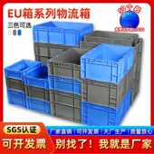 加厚EU周转箱长方形大号汽配中转框物流仓库胶箱零件收纳箱塑胶框