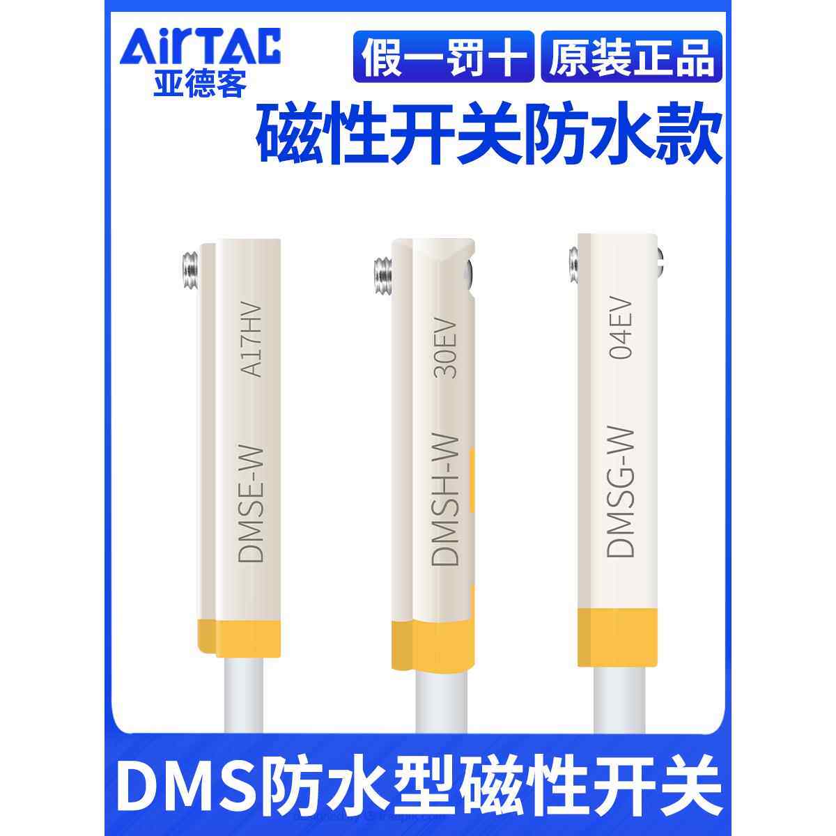 亚德客IP68级防水DMS电子两线磁性接近开关DMSG/DMSH/DMSE-020-W