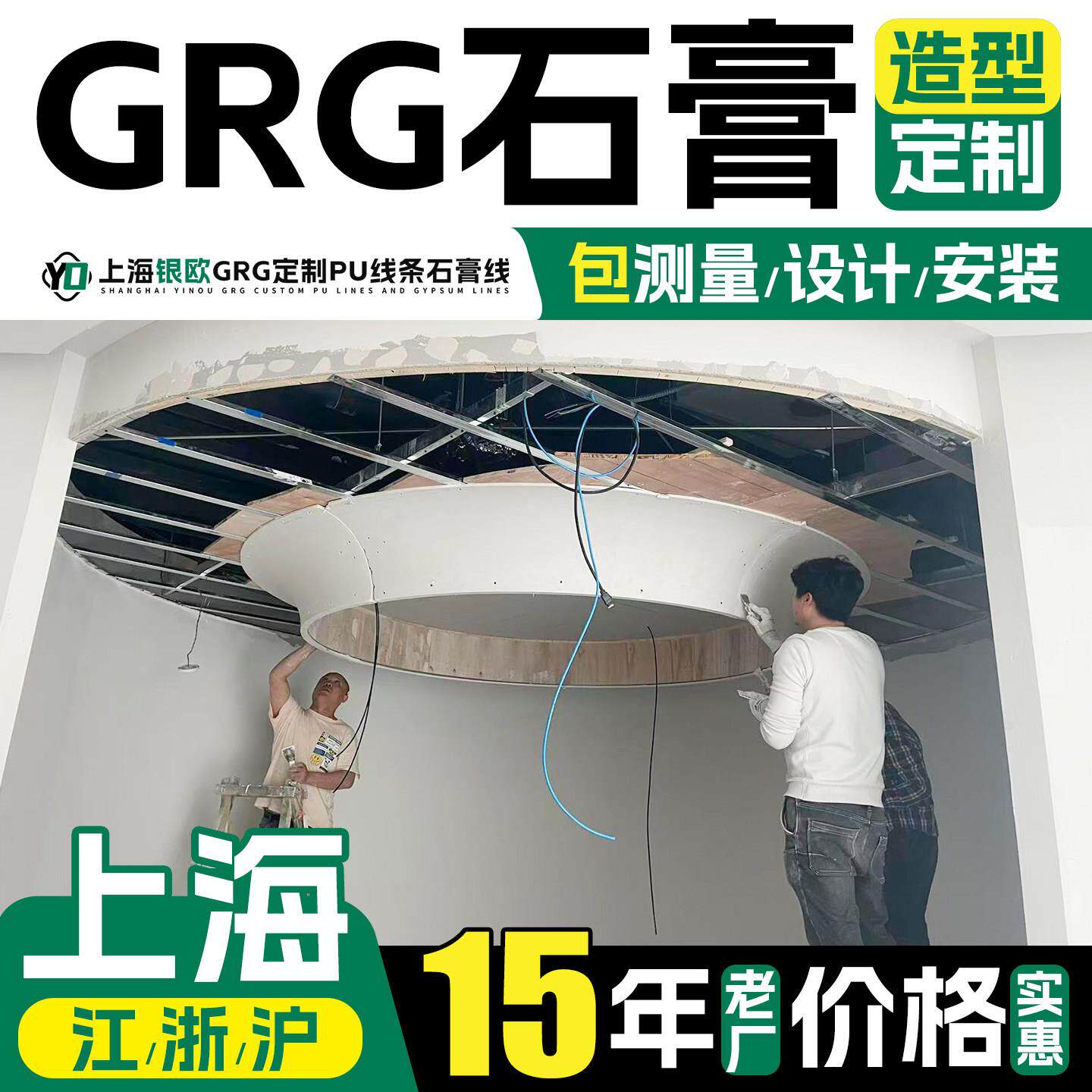 上海grg石膏造型定制grg圆弧吊顶异形grg石膏线条角花灯盘包安装.