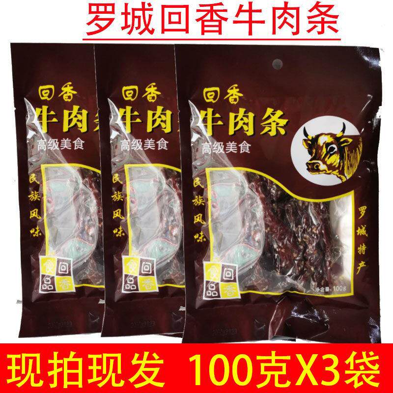 鲜货包邮回香牛肉条/牛肉干广西罗城特产风味香辣牛腊巴小吃零食