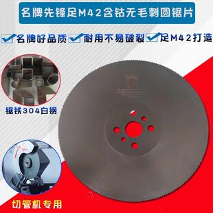帕尼尔含钴5%高速钢锯片315切管机锯片水冷无毛刺不锈钢锯片