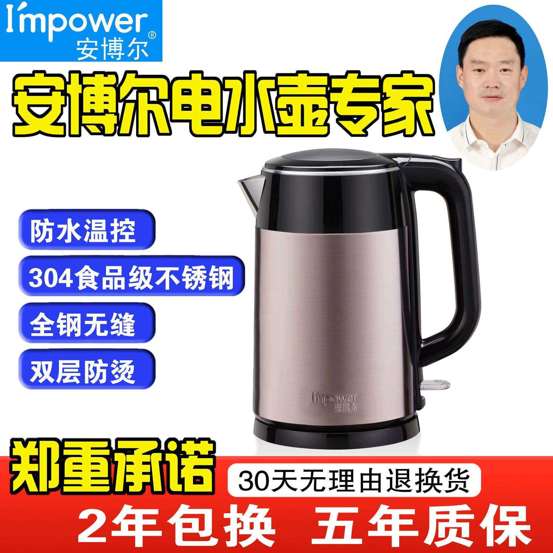 安博尔电水壶HB-3251家用双层彩钢快速烧水壶