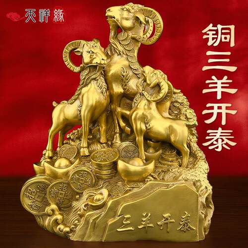 纯黄铜三羊开泰摆件三阳开泰羊家居客厅装饰品生肖羊吉祥物工艺品