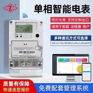 付费家用220v单相出租房预付费电能表 4G智能电表远程抄表手机扫码