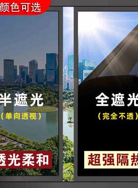 静电玻璃隔热膜单向透视窗户贴纸办公室阻隔紫外线隔热防窥太阳膜