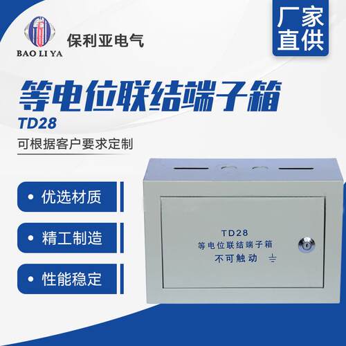 热卖总等电位明装20*30*10电话端子箱TD28等电位联结端子箱
