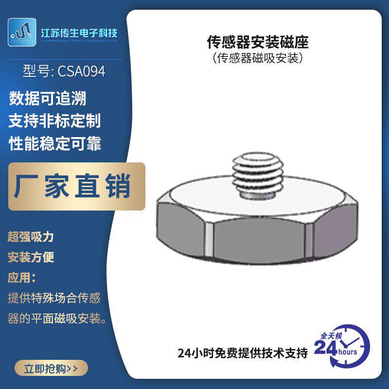 传感器安装磁座平面安装CSA094超强吸力安装方便振动传感器