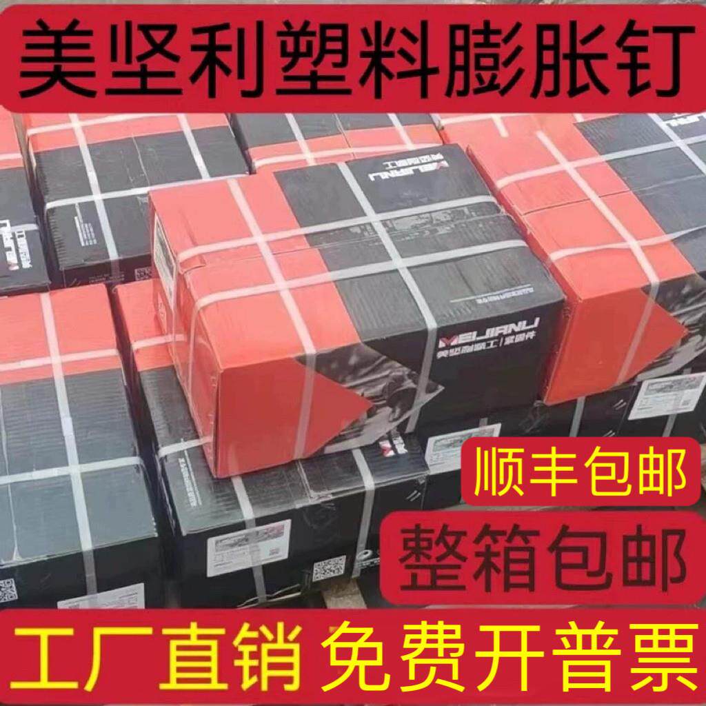 小黄鱼塑料蓬胀钉美坚利锚固螺丝加长尼龙蓬胀螺丝门窗固定胀塞