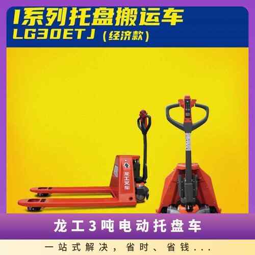 吨经济款电动搬运车 操作简单维护方便 工地建设用户多