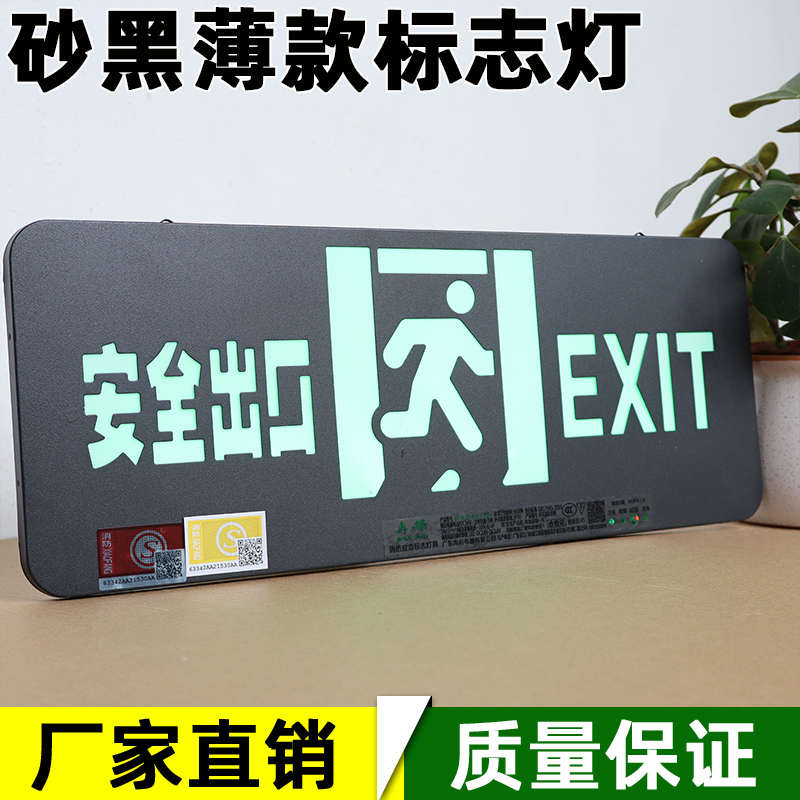 201不锈钢明装安全出口薄款led指示牌砂黑宽压消防应急疏散标志灯