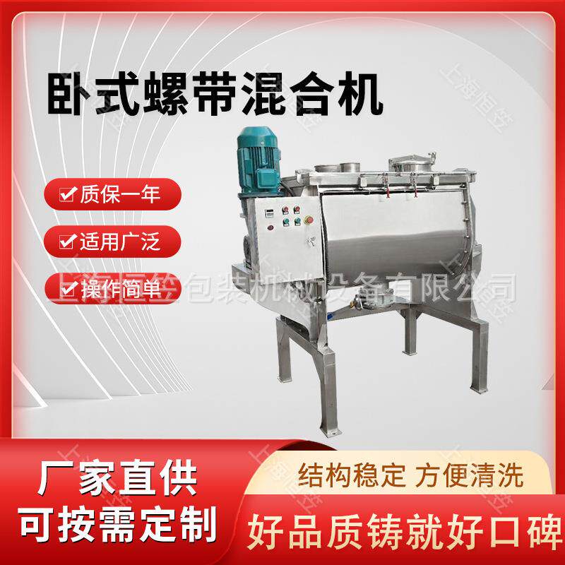 不锈钢卧式双螺带混合机立式混合机食品面粉U型搅拌加热混料机