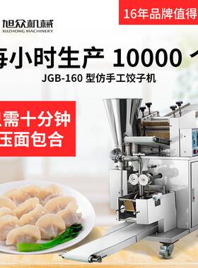 全自动仿手工饺子机商用小型店铺多功能饺子成型机不锈钢包饺机