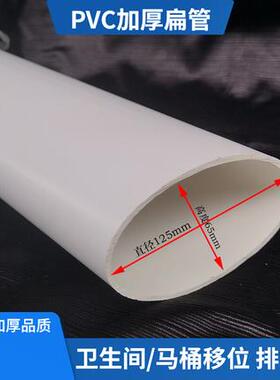 PVC扁管1107550排水管马桶排水椭圆形移位器塑料配件下水管变及