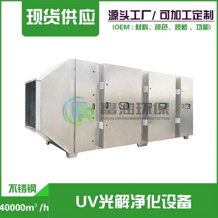 东莞厂家供应烤漆房除味除臭净化设备 uv光解废气净化设备