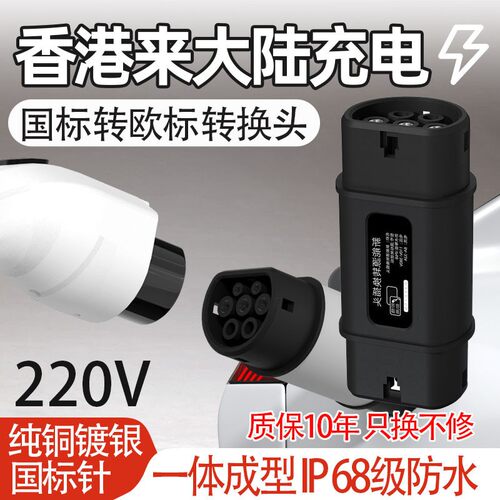 GBT转Type2国标转欧标转接头220V新能源电动汽车充电桩比亚迪380V