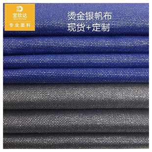 材帽子料 纯棉16安烫银帆布16N手袋布料家居箱包料鞋 优惠烫金面料