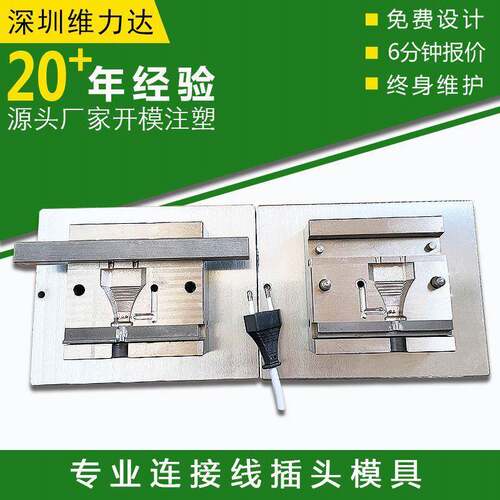 欧州头两圆插AC/DC电源线插头模具线材插头模具厂数据线插头模具